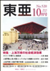 Ｅａｓｔ　Ａｓｉａ　東亜　２０１０　１０