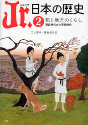 Ｊｒ．日本の歴史　２