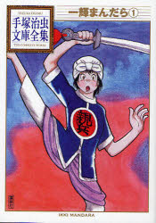 一輝まんだら　１