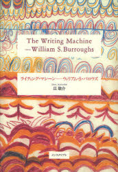 ライティング・マシーン－ウィリアム・Ｓ・バロウズ