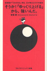 そうか！「ゆっくり上げる」から、強いんだ。　宮里藍が「これだけは！」守る、父が教えたゴルフの基本