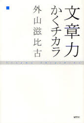 文章力かくチカラ