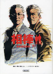 相棒　ｓｅａｓｏｎ７上