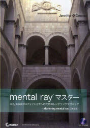 ｍｅｎｔａｌ　ｒａｙマスター