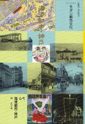 コレクション・モダン都市文化　６５　復刻