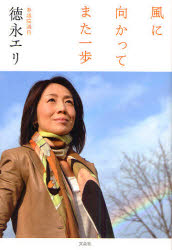 風に向かってまた一歩