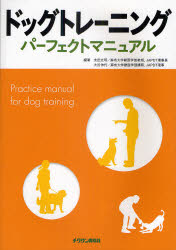 ドッグトレーニングパーフェクトマニュアル