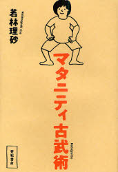 マタニティ古武術