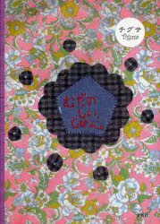 むだのしい、じかん。