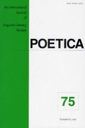 ＰＯＥＴＩＣＡ　Ａｎ　Ｉｎｔｅｒｎａｔｉｏｎａｌ　Ｊｏｕｒｎａｌ　ｏｆ　Ｌｉｎｇｕｉｓｔｉｃ－Ｌｉｔｅｒａｒｙ　Ｓｔｕｄｉｅｓ　７５