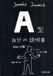 Ａ型自分の説明書