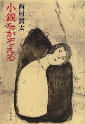 小銭をかぞえる