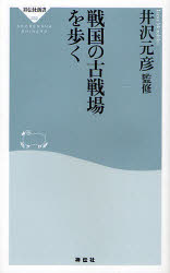 戦国の古戦場を歩く