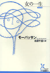 女の一生