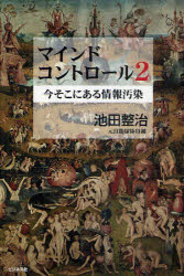 マインドコントロール　２
