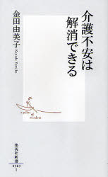 介護不安は解消できる