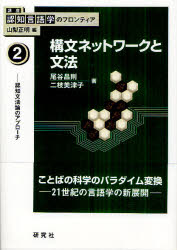 講座認知言語学のフロンティア　２