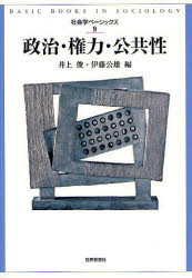 政治・権力・公共性