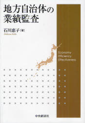 地方自治体の業績監査