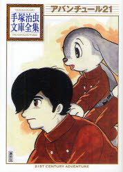 アバンチュール２１