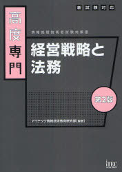高度専門経営戦略と法務
