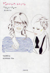 ヴァレンシア・ストリート