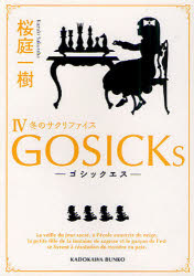 ＧＯＳＩＣＫｓ　４