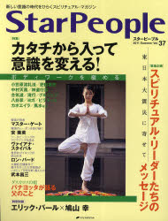 スターピープル　新しい意識の時代をひらくスピリチュアル・マガジン　Ｖｏｌ．３７（２０１１Ｓｕｍｍｅｒ）