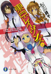 東京レイヴンズ　４