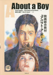 Ａｂｏｕｔ　ａ　Ｂｏｙ