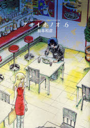 アオイホノオ　　　６