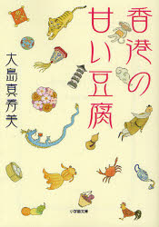 香港の甘い豆腐