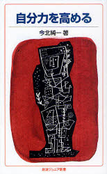 自分力を高める