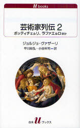 芸術家列伝　２