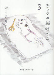 きょうの猫村さん　３