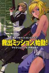 救出ミッション、始動！