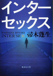 インターセックス