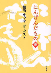 にんげんだもの　道