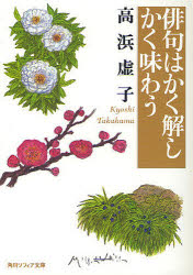 俳句はかく解しかく味わう