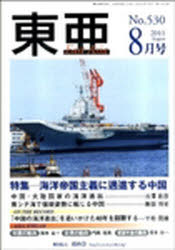 Ｅａｓｔ　Ａｓｉａ　東亜　２０１１　８