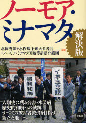 ノーモア・ミナマタ　解決版