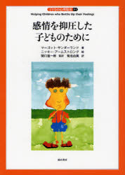 子どもの心理臨床　３－１