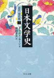 日本文学史　近代・現代篇２