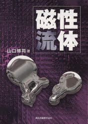 磁性流体