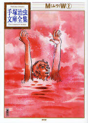 ＭＷ（ムウ）　２