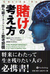 賭けの考え方　勝ち組ポーカープレイヤーの思考習慣
