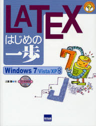 ＬＡＴＥＸはじめの一歩