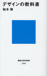 デザインの教科書