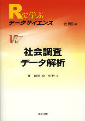 Ｒで学ぶデータサイエンス　１７
