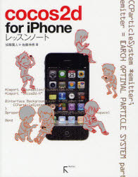 ｃｏｃｏｓ２ｄ　ｆｏｒ　ｉＰｈｏｎｅレッスンノート
